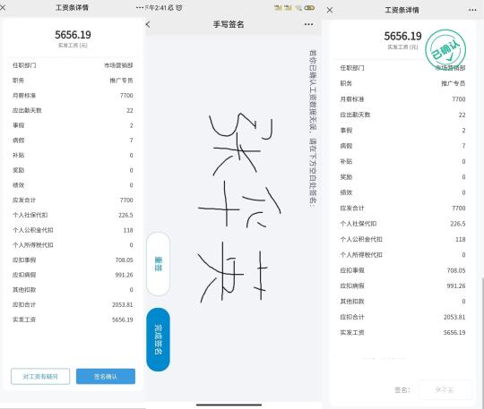 电子工资条可以员工手写签名吗