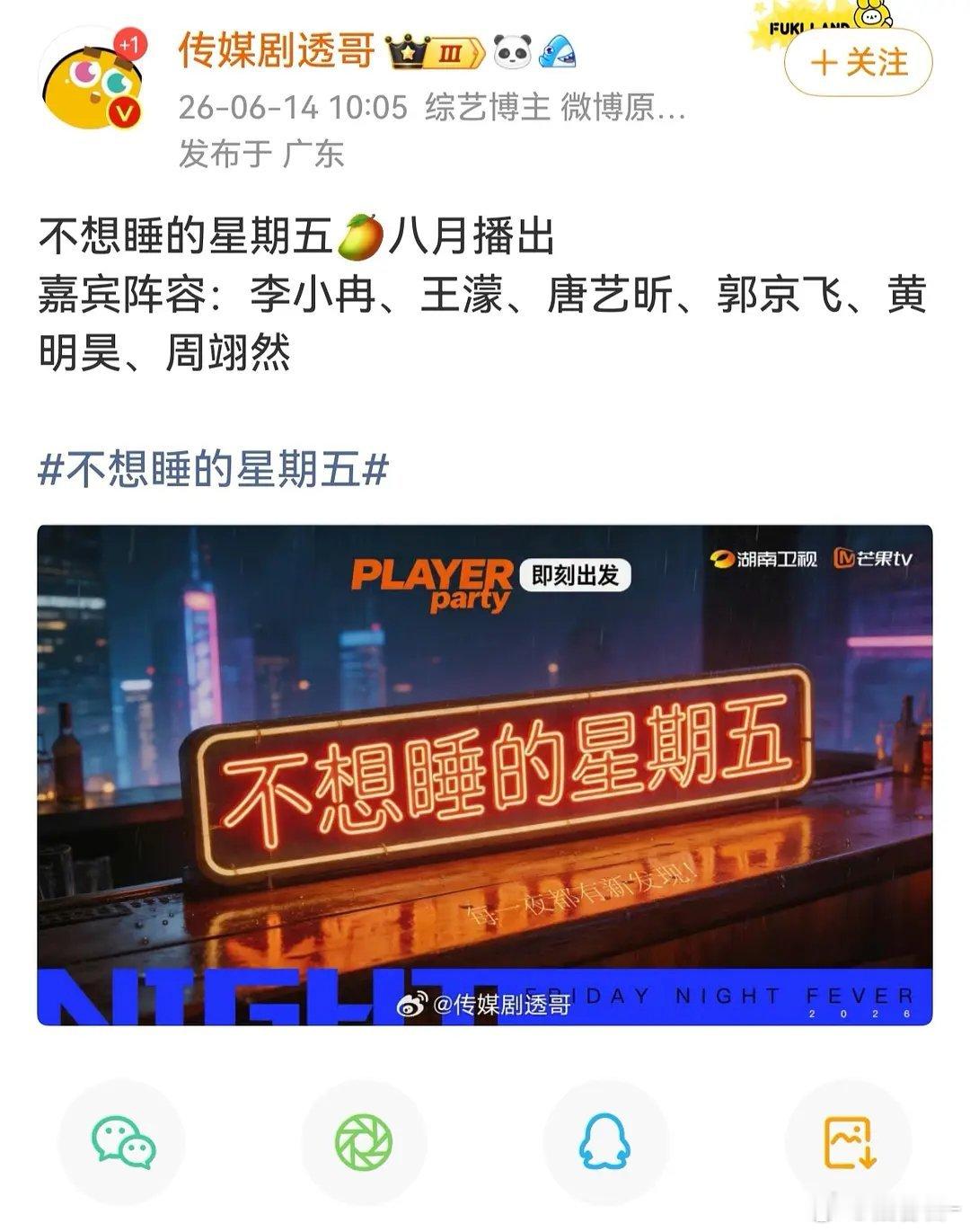 李小冉王濛唐艺昕将录制新综不想睡的星期五，7月份录制，刚好接总决赛后 团综还在制