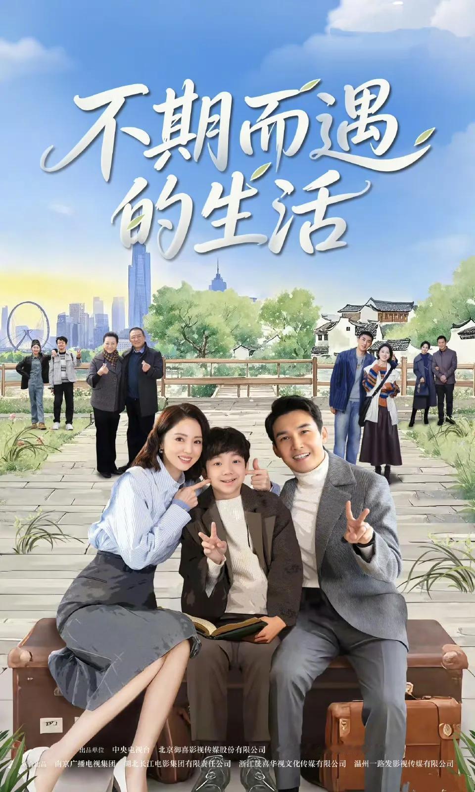 电视剧《不期而遇的生活》定档12月28日！今晚19:30起，央视八套黄金档将开播