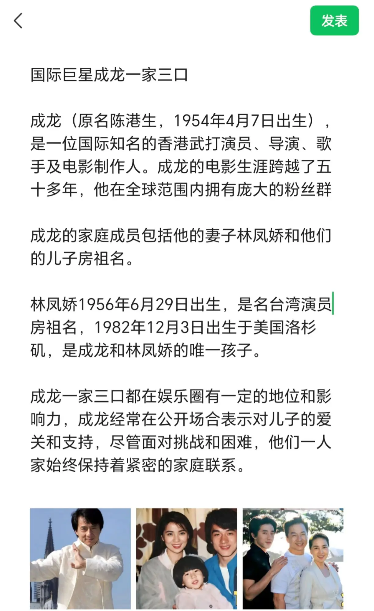 国际巨星成龙一家三口。林凤娇   成龙（原名陈港生，1954年4月7日...