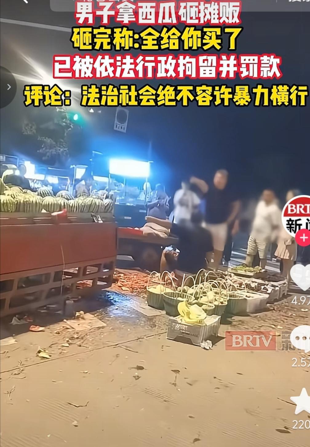 砸瓜夫妻后果惨！赔钱丢饭碗，孩子更遭殃！
这事儿大家听说了吗？一对夫妻因为砸西瓜