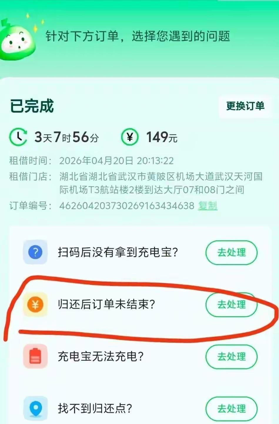 “吃相太难看！”5月7日风芒新闻报道，武汉一女子在机场租充电宝仅用1小时，3天后