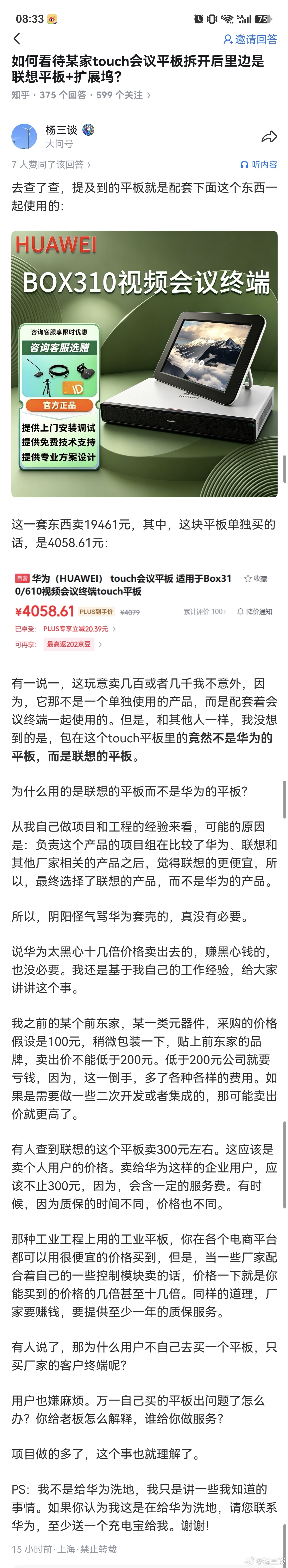 华为Cloudlink视频会议终端里配套了一个touch平板，这个平板单独卖的话