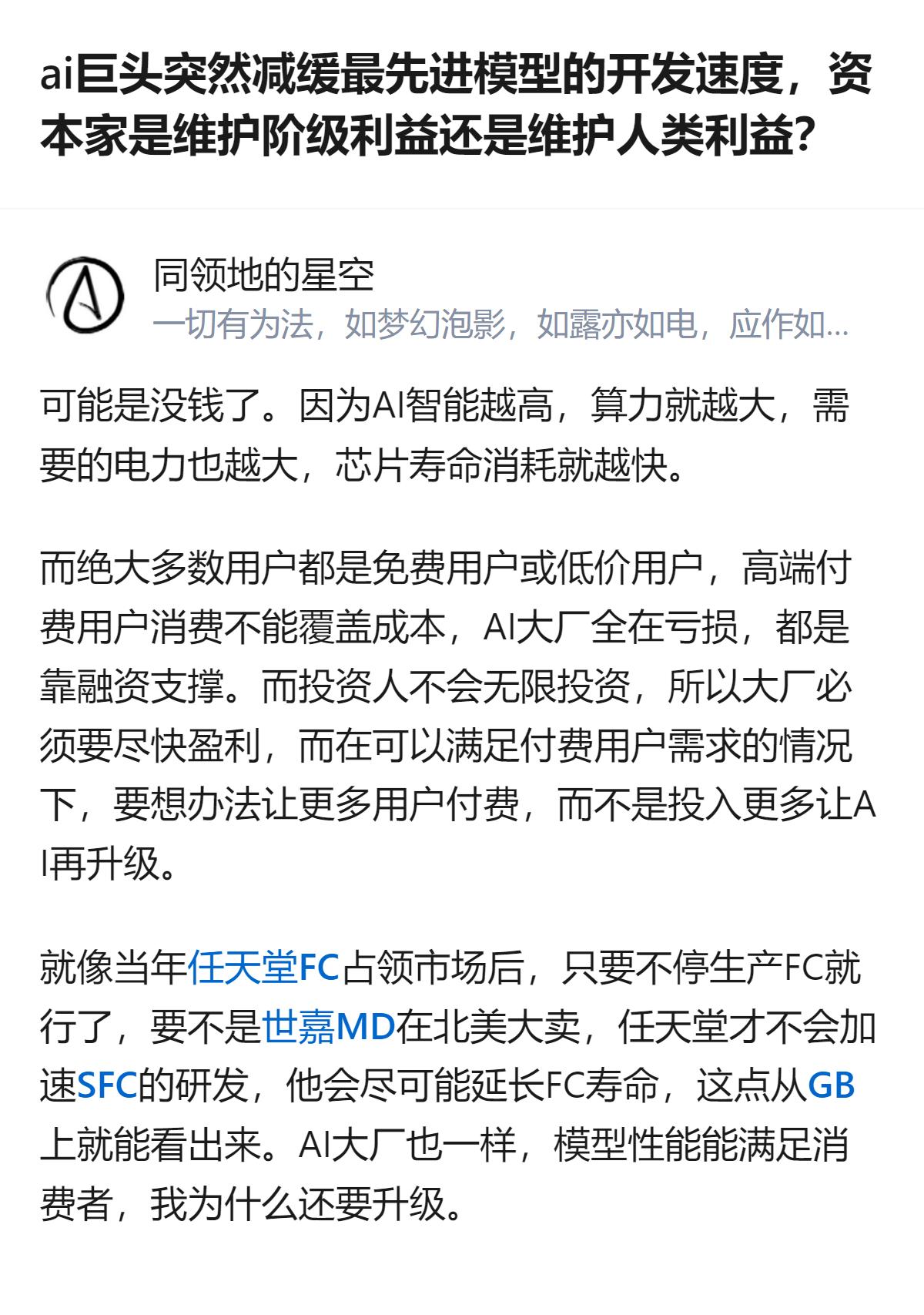 AI巨头放缓最先进模型开发，核心原因是当前付费用户的消费无法覆盖算力、芯片等升级