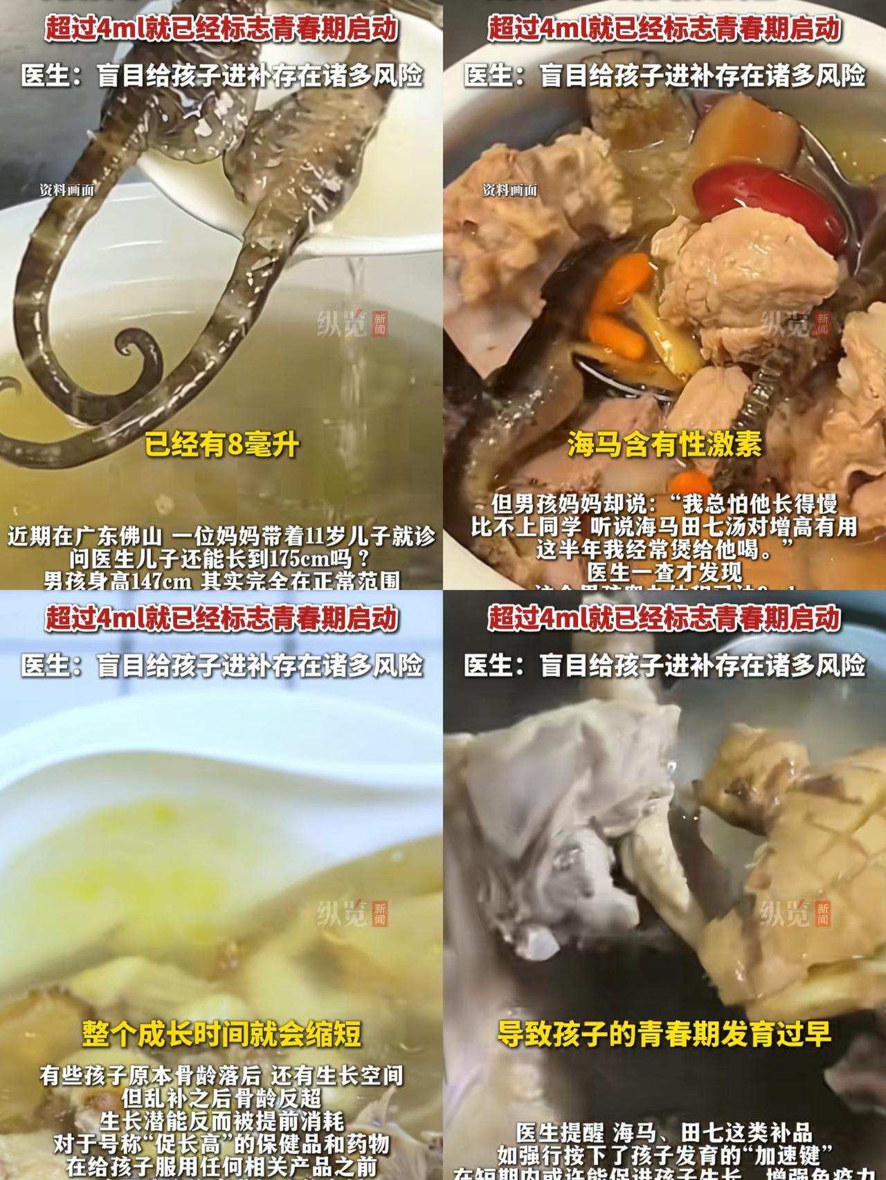 担心的事还是发生了！
广东佛山一位妈妈怕11岁儿子长不到175，天天给他喝海马田