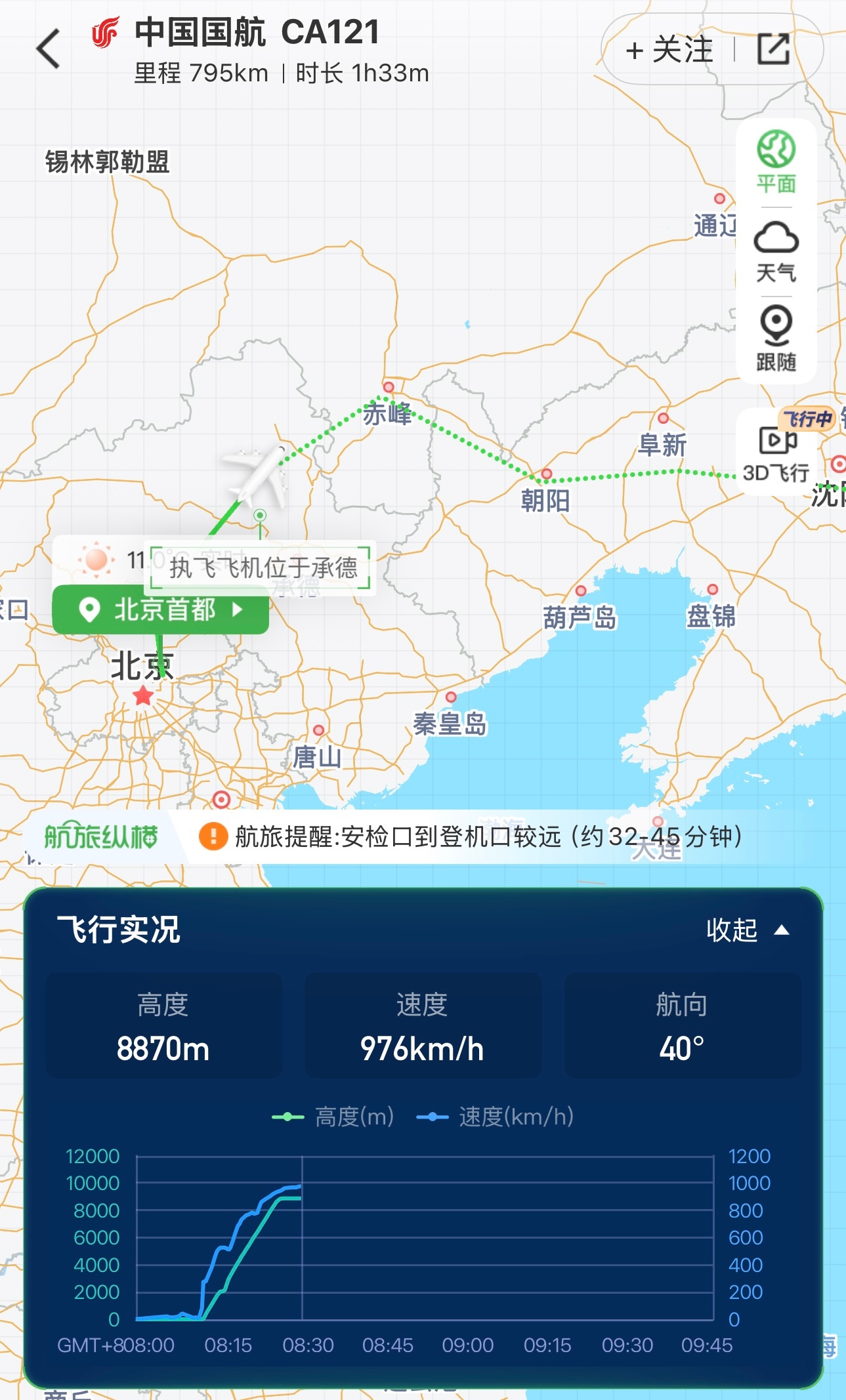 国航中朝航线恢复运行波音737-700 执飞中朝航线3月30日上午，国航CA12