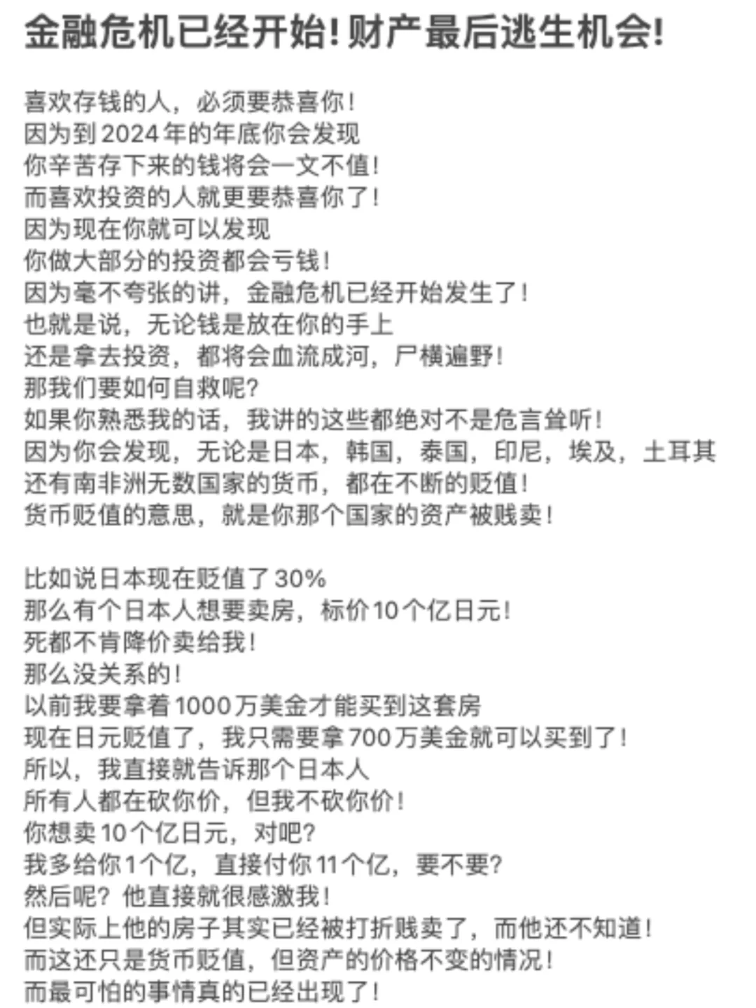 金融危机已经开始! 财产最后逃生机会!