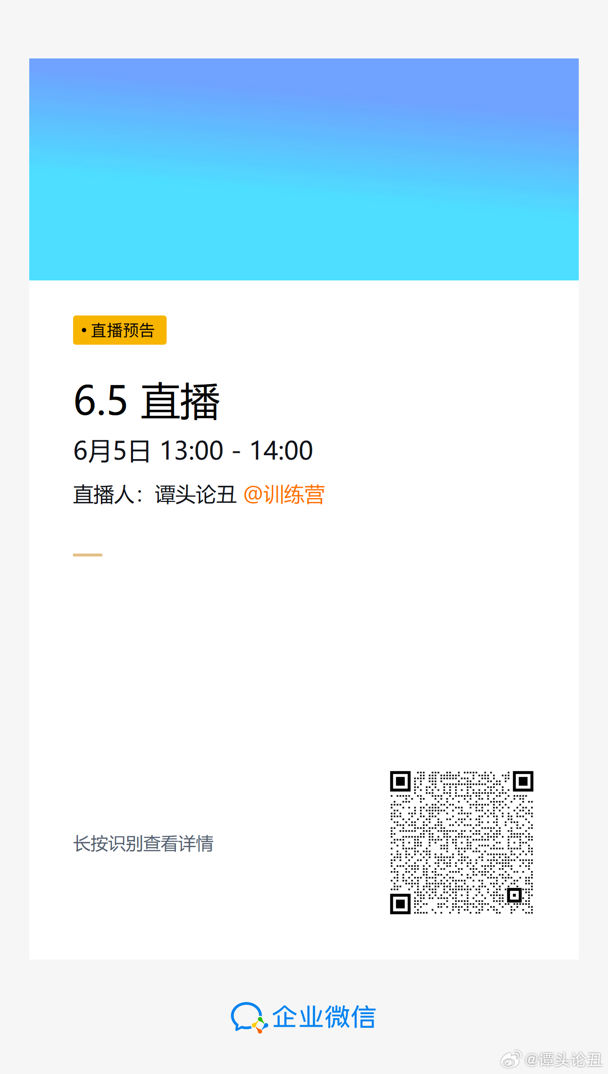 今天继续老地方直播，大家一起来交流！识别二维码，提前预约好直播间！财经股票﻿