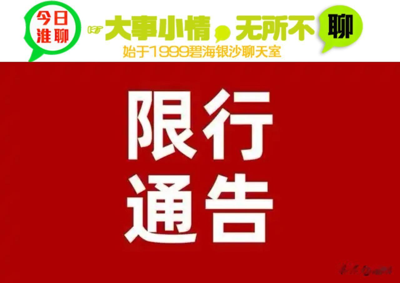 注意！下午西安路高架（中径路高架入口至西坝立交段）限行一小时  ！

据江苏招生