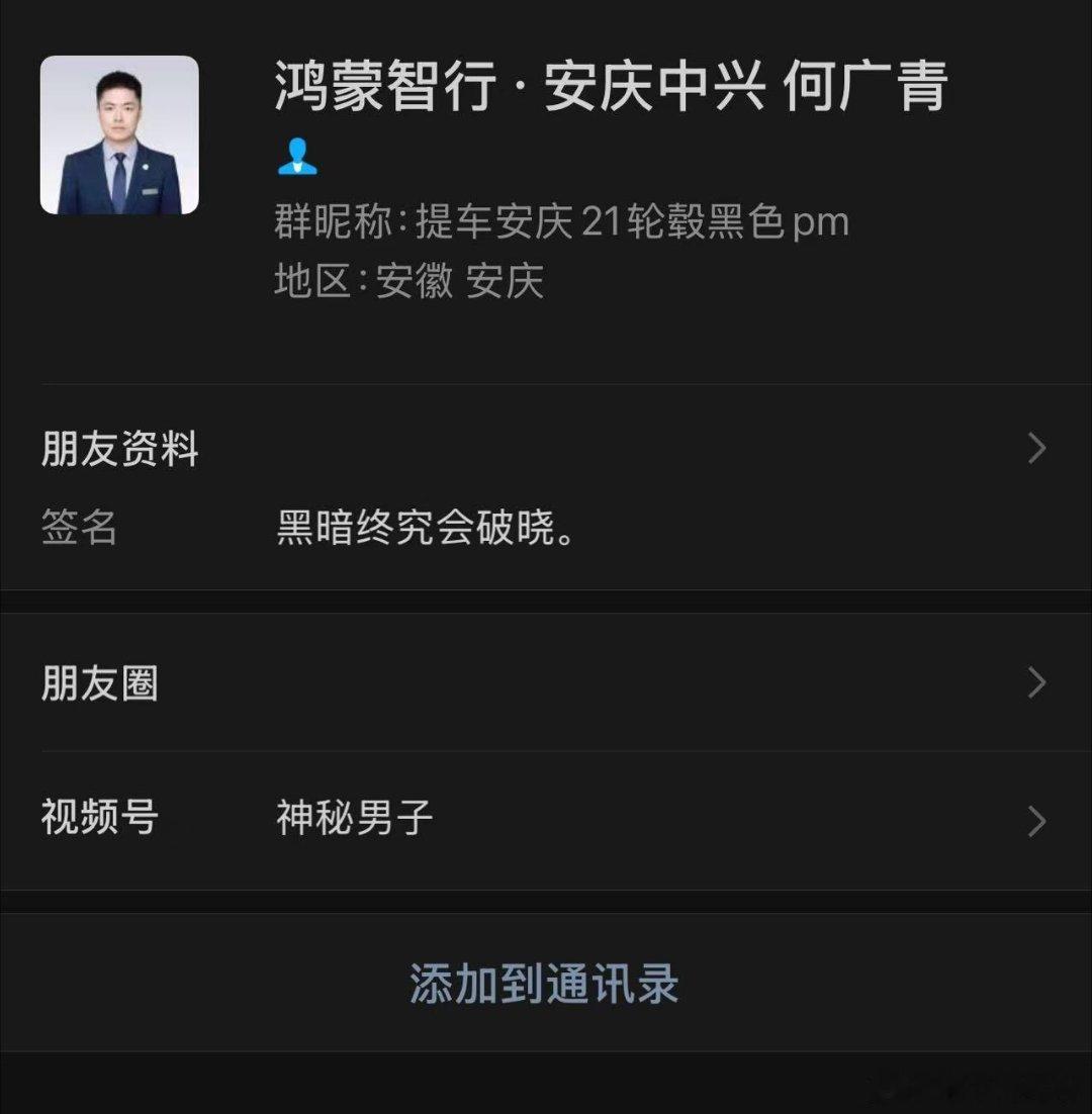 早安，人善被人欺，马善被人骑这位鸿蒙智行的尚界销售既然你管不好你那张嘴，那就后果