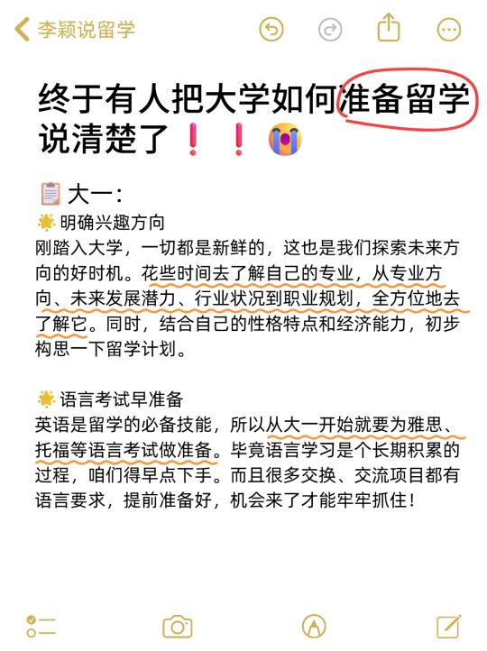🔥留学党速存！从大一慌到大四的救命时间表
