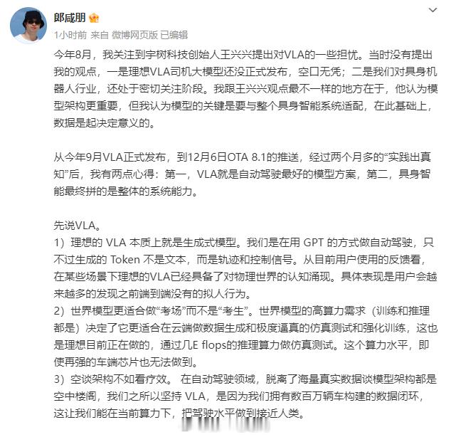 宇树科技王兴兴最近对VLA 路线有一些质疑。对此，理想汽车自动驾驶研发负责人郎咸