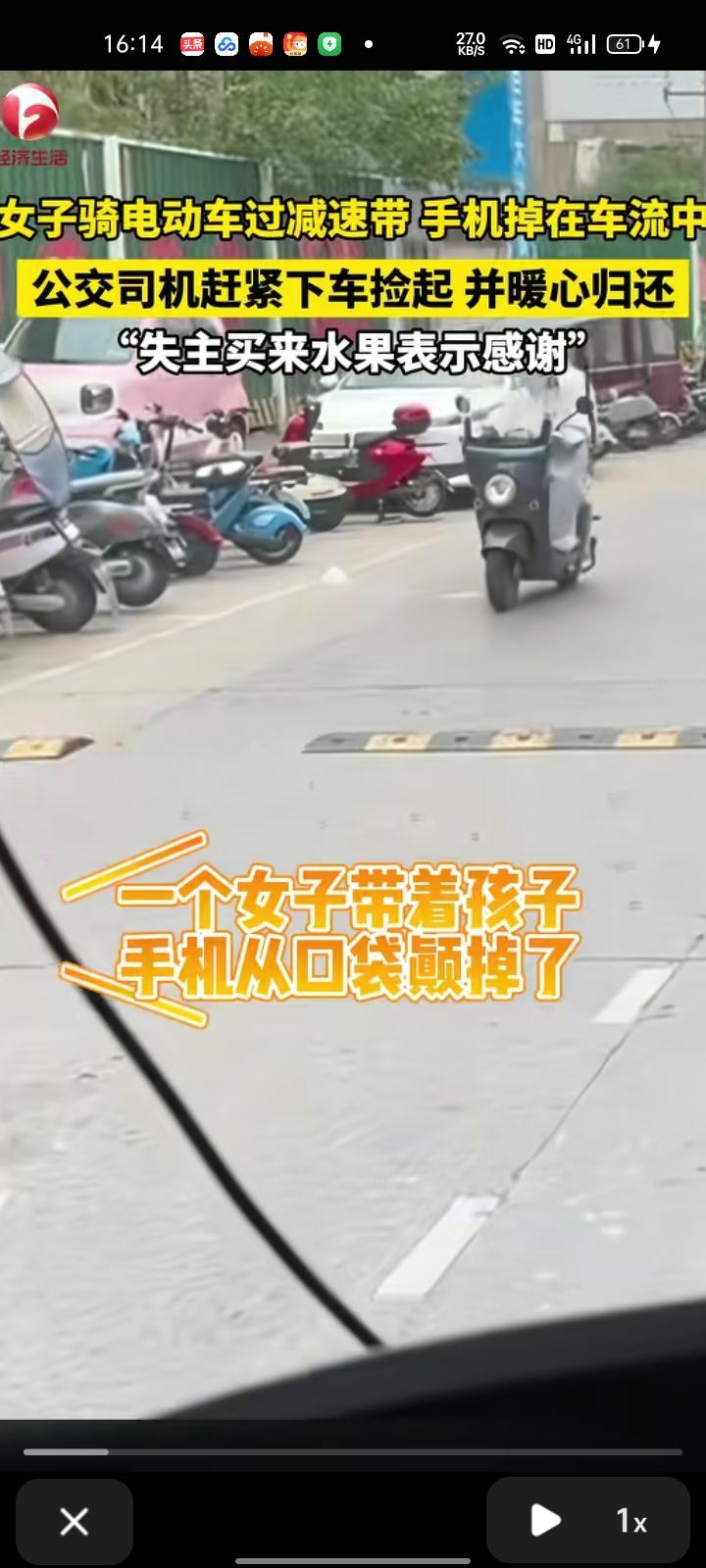 9月10日，信阳市固始县。韩女士发视频称，女子骑车路过减速带时，手机从口袋中颠掉