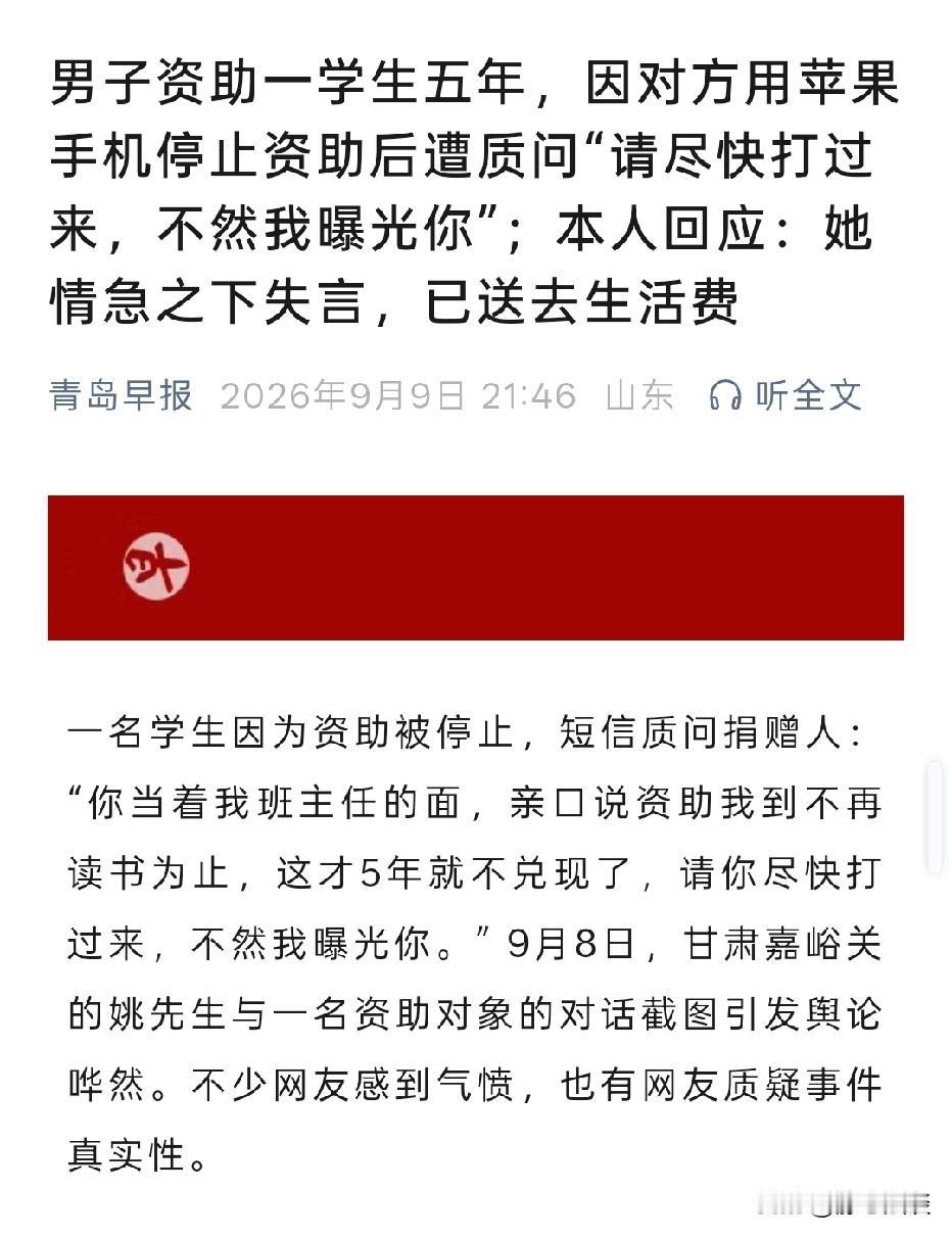 甘肃，男子一直资助一个女学生5年，后发现女孩用苹果手机，衣着打扮变好，就停止打钱