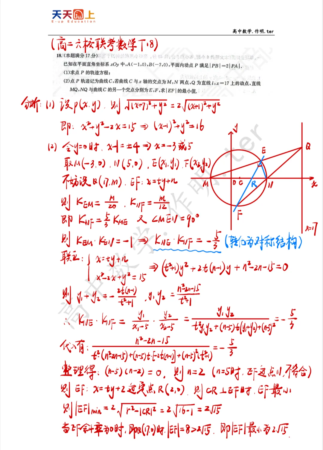 武汉市六校联考高二数学期中T18解析