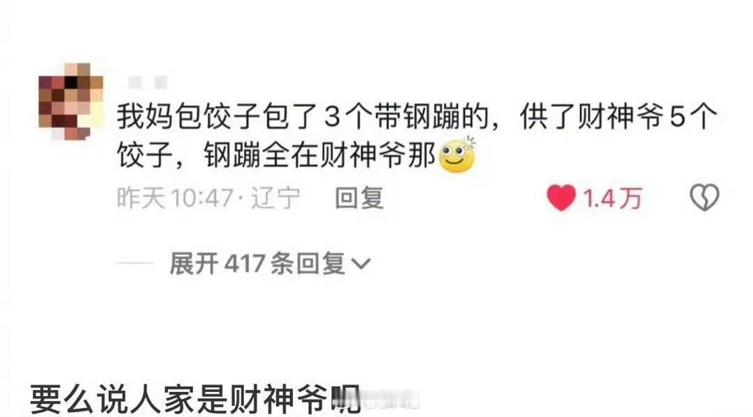 财神爷之所以是财神爷 ​​​