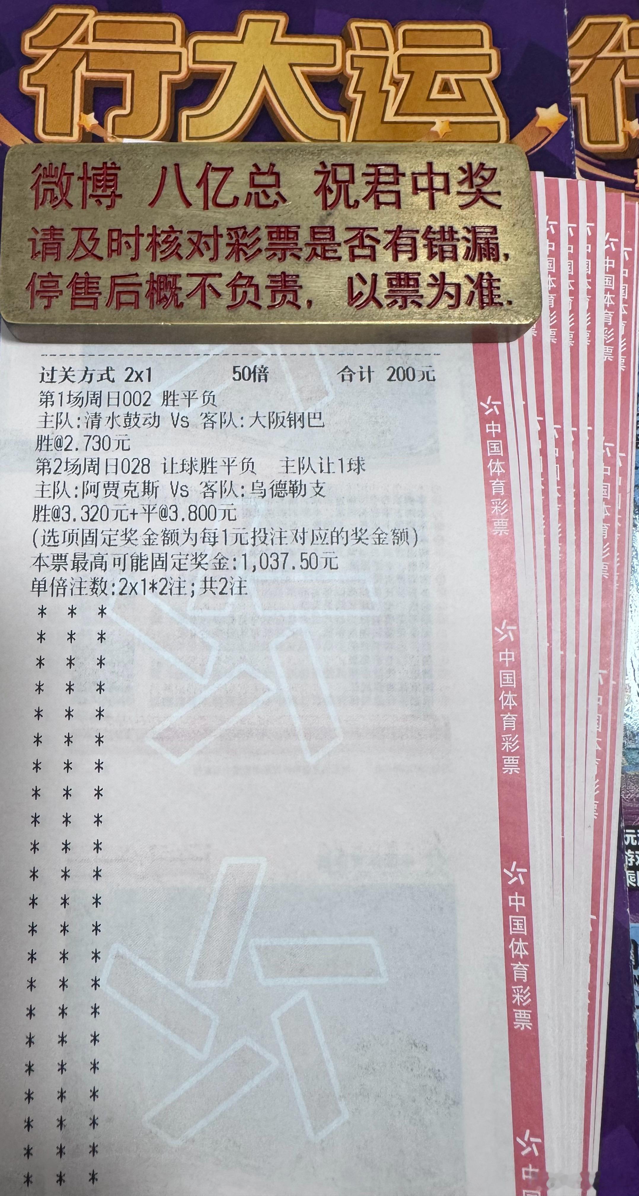 001让负，川崎大盛！002清水主场盛。028阿贾克斯赢球，让苹防让盛！水户蜀葵