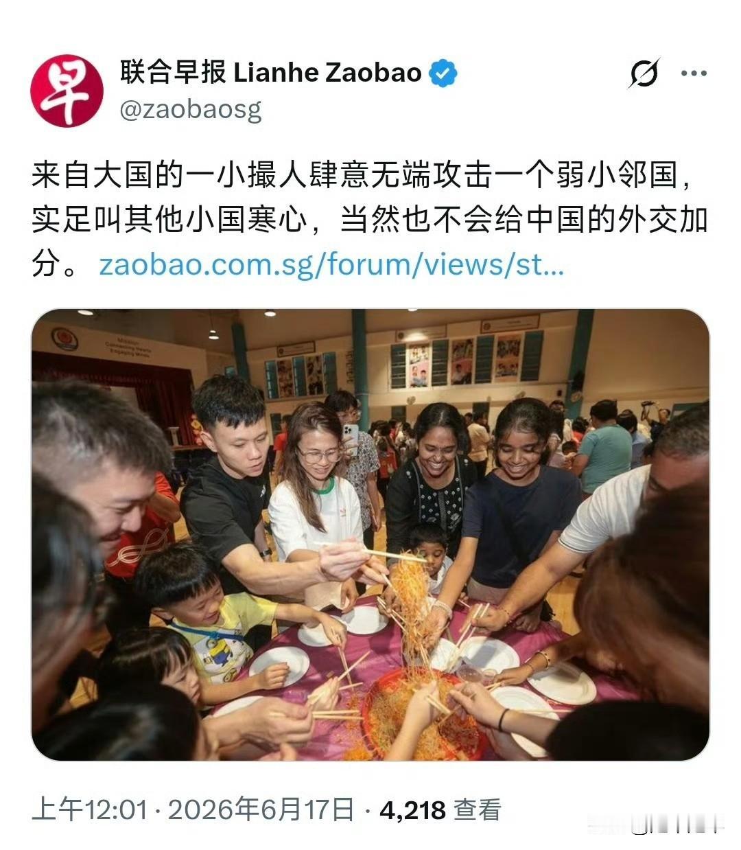 26年6月17日新加坡《联合早报》在X平台发布的推文。这是在挑事啊😦
《联合早