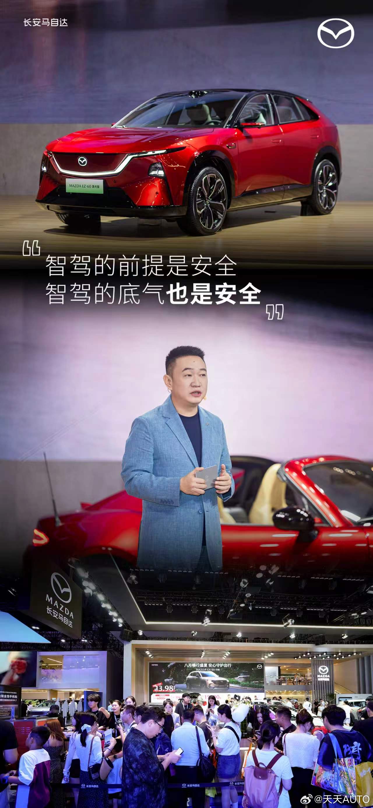 新华AUTO:长安马自达EZ-60激光版智驾时代的「驾驶者之车」百年驾控底蕴与智
