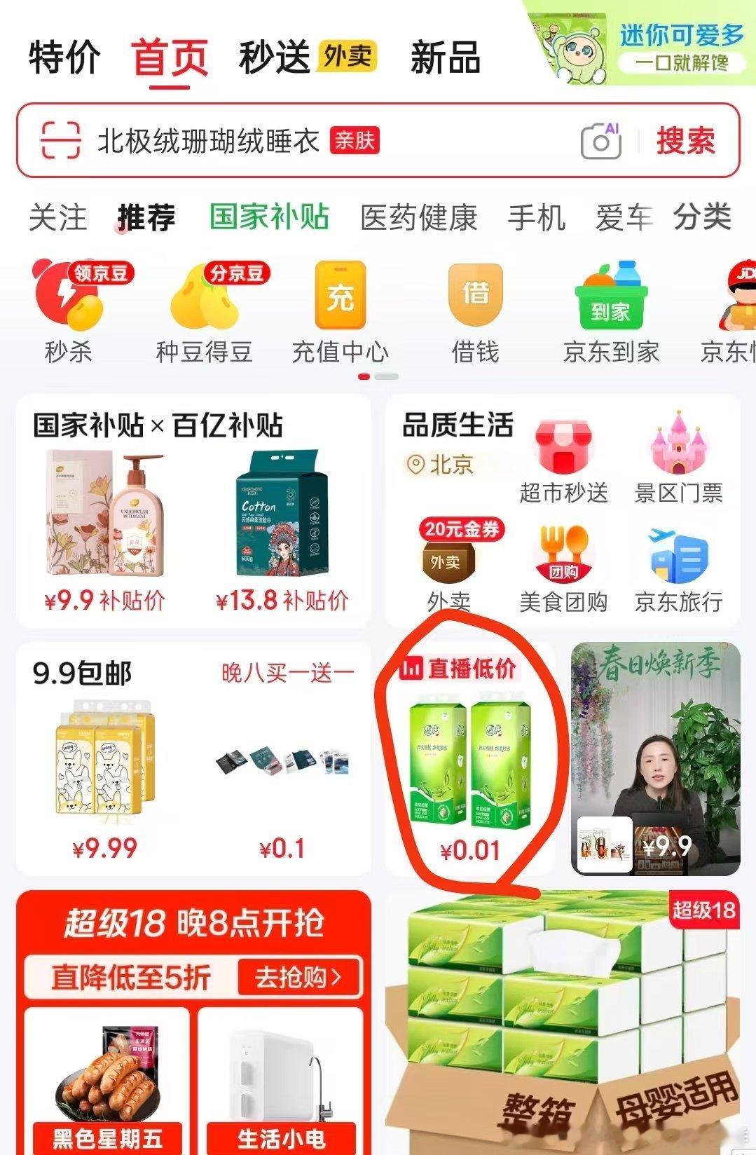 京东有1分💰福利啦！点进去下单看看有没有运费，有运费就换一个，我买的京东自营的