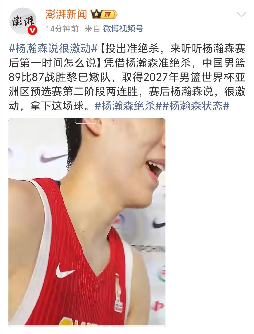 杨瀚森绝杀杨瀚森：完成绝杀很激动。凭借杨瀚森准绝杀，中国男篮89比87战胜黎巴嫩