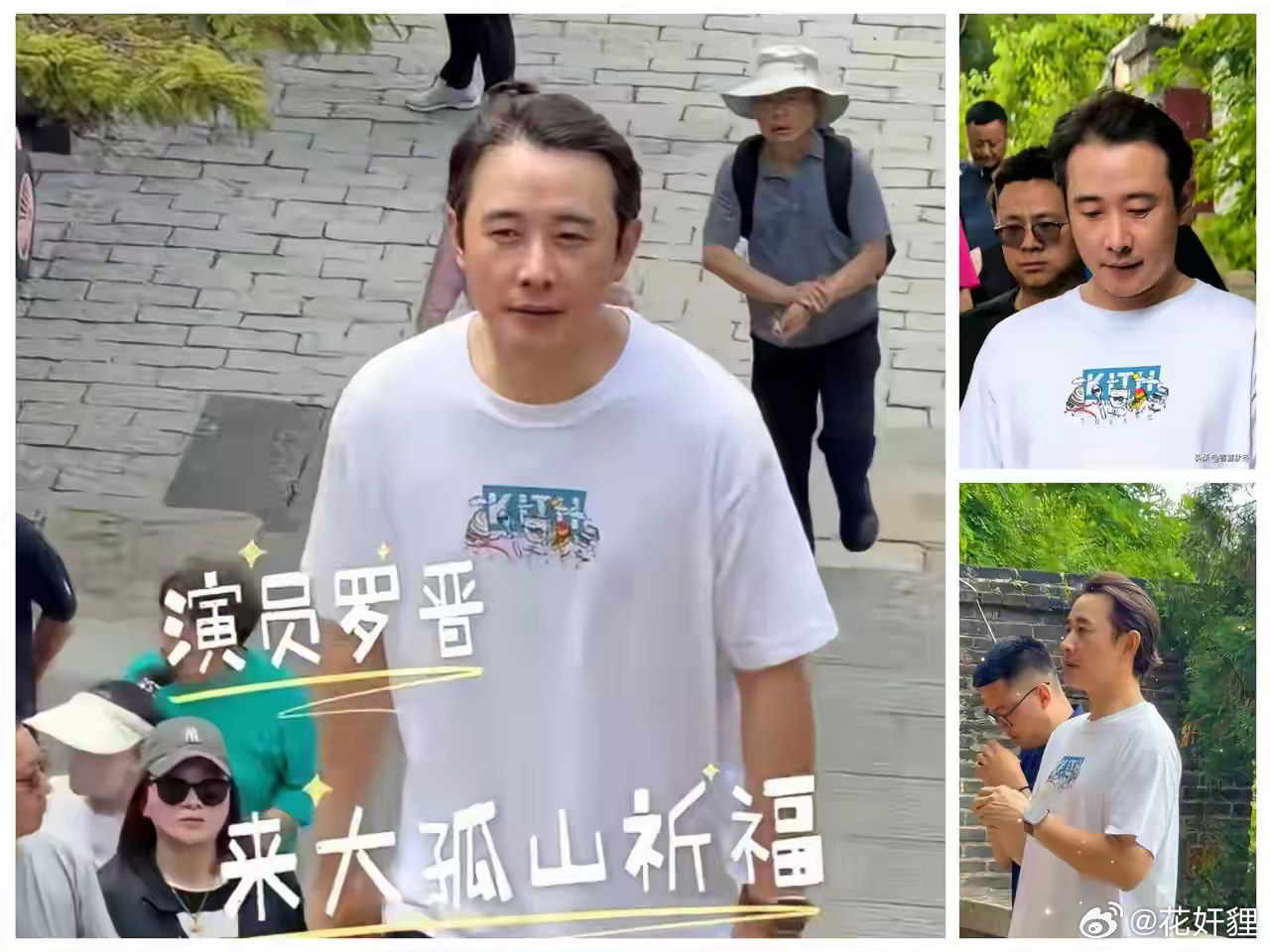 罗晋现身大孤山祈福，眼里没光了 