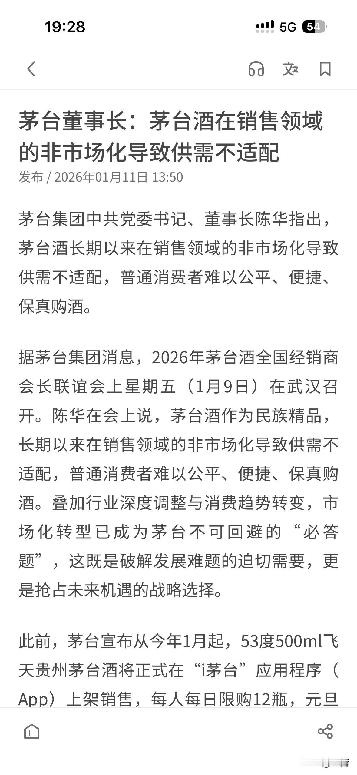 茅台董事长陈华指出，茅台酒长期以来在销售领域的非市场化导致供需不适配，普通消费者