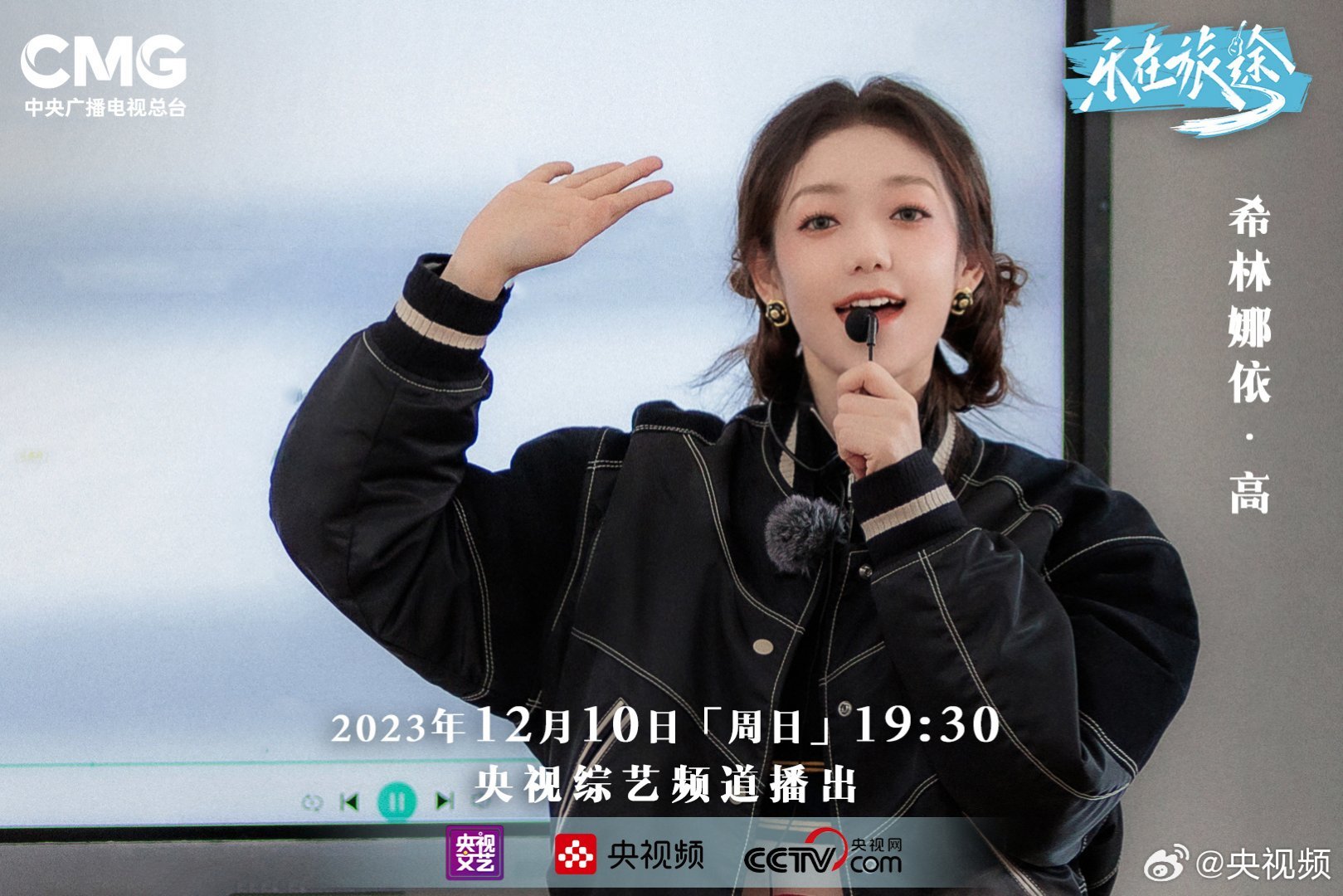 #硬糖少女303##希林娜依高# 今日份糖妹新鲜物料希林娜依高乐在旅途最新节目剧