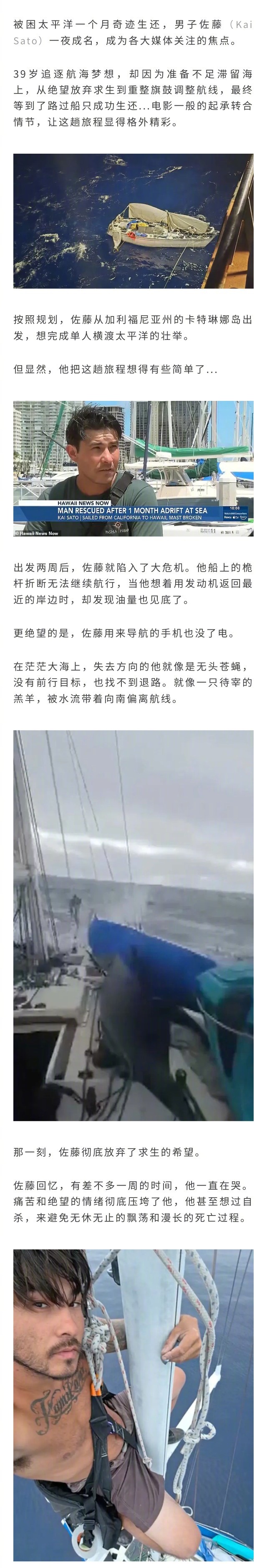 男子太平洋漂流30天奇迹生还，获救后却惨遭痛骂：装备这么简陋就敢出发，这是没带脑