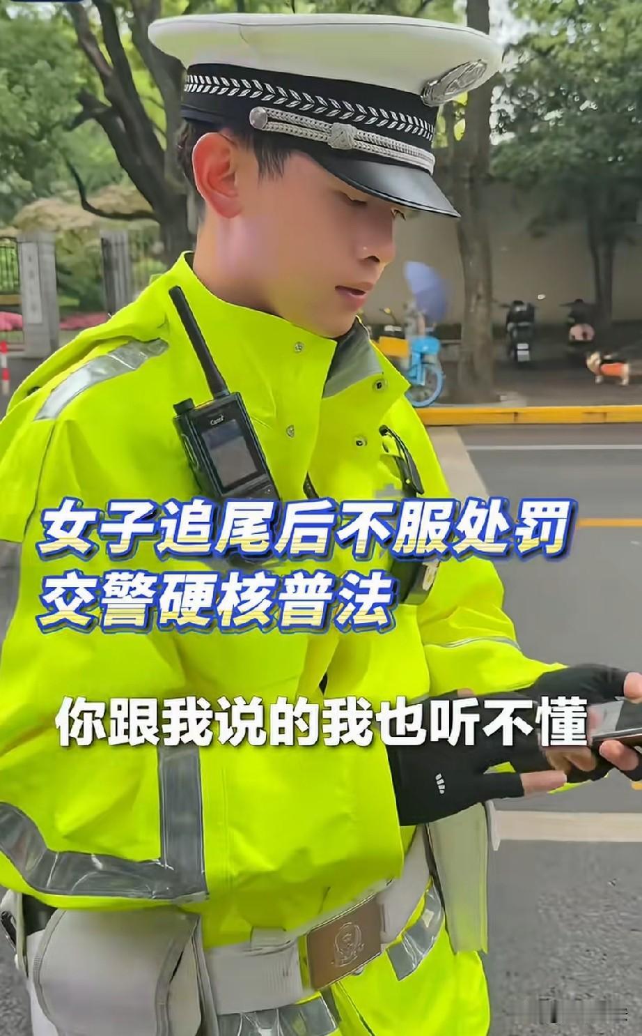 “胡搅蛮缠小仙女！”上海，女子开车追尾，不服交警处罚，现场叫喊：你说的我听不懂，
