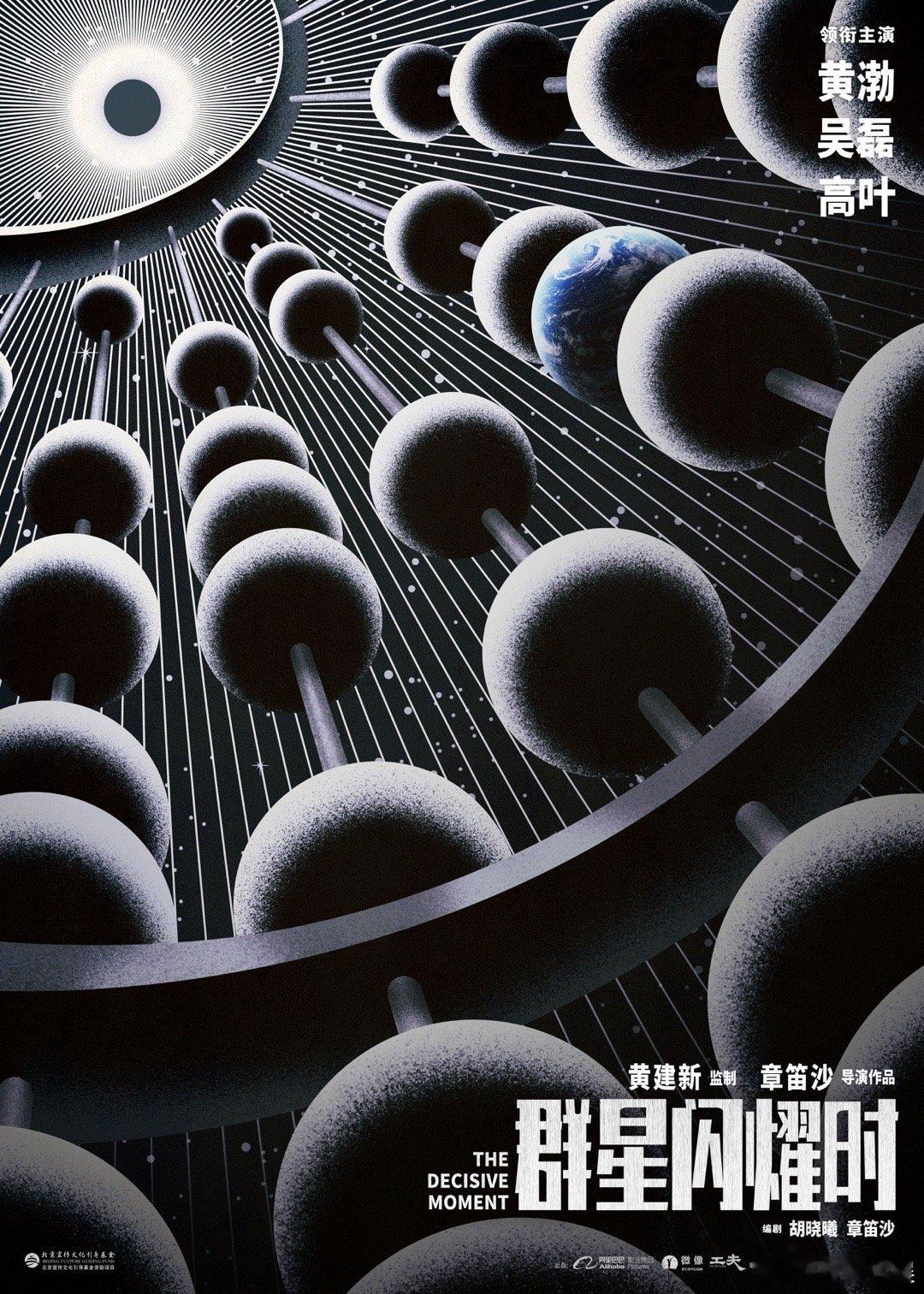 #科幻片群星闪耀时演员阵容#妈耶，这演员阵容太值得期待了！黄渤、吴磊、高叶三位实