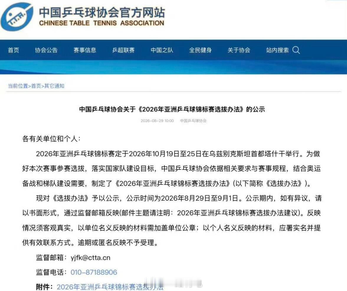 乒协同意王楚钦等放弃亚锦赛选拔资格中国乒协正式公示亚锦赛选拔方案，王楚钦、孙颖莎