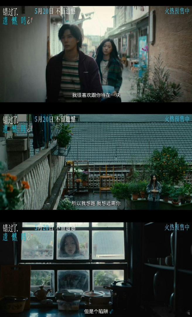 电影错过了遗憾吗终极预告🫧吴小北从执念迷茫到慢慢自愈，相遇与告别皆是成长，温柔