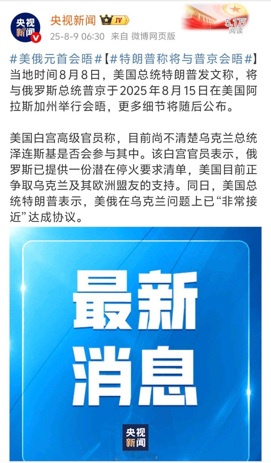 特朗普称将与普京会晤这是想抢先一步啊，小泽要被打包带走了[doge] ​​​