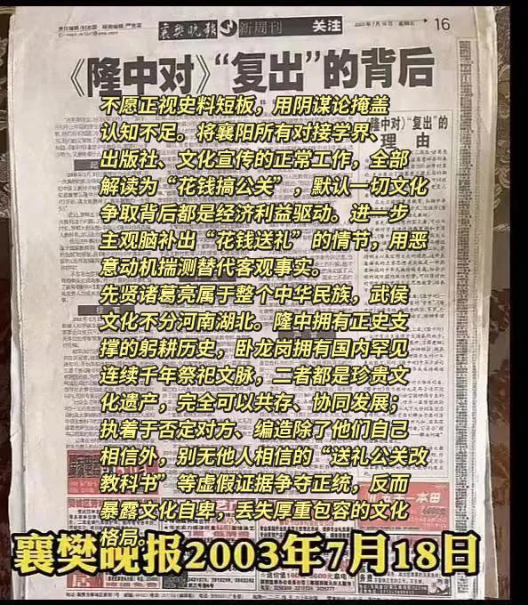 不愿正视史料短板，用阴谋论掩盖认知不足。将襄阳所有对接学界、出版社、文化宣传的正
