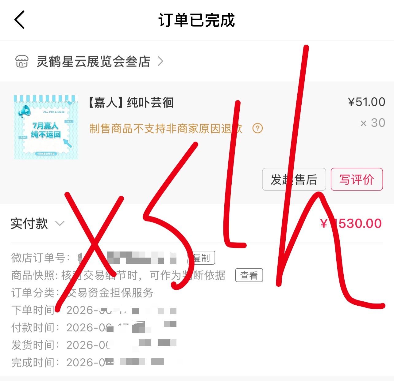 共计：纯byh 1530+抽抽乐188抽+运回2套张凌赫嘉人七月刊封面