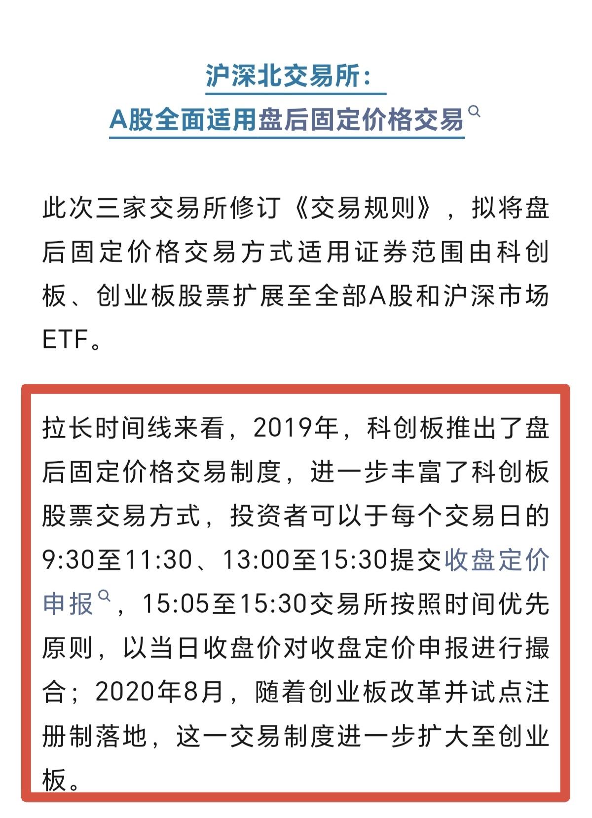 盘后固定价格交易，看似延长了30分钟交易时间，方便投资者交易，实则进一步削弱散户