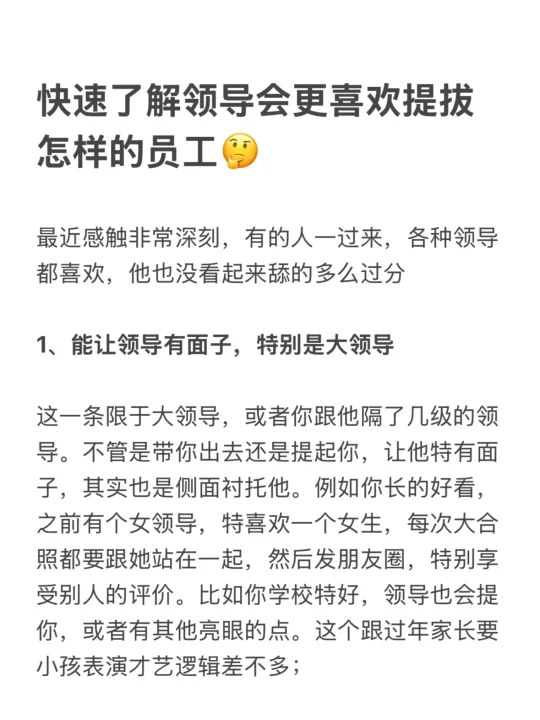 快速了解领导会更喜欢提拔怎样的员工🤔