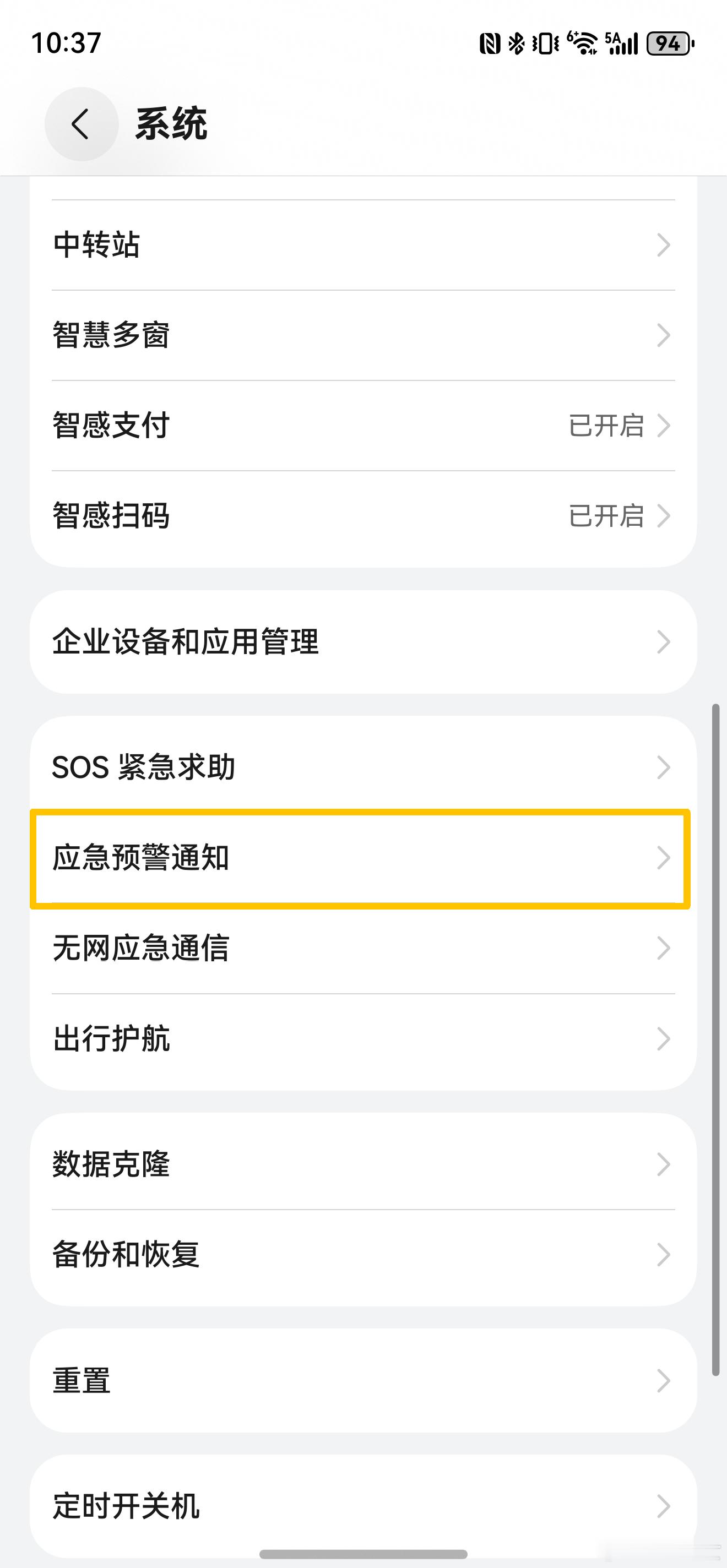 如何开启手机地震预警功能这次甘肃迭部 5.5 级地震，有个细节被很多人忽略了，超