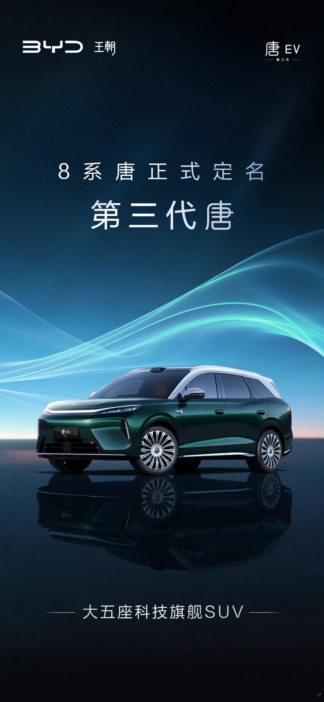 就叫第三代唐，挺好大V聊车倨能聊比亚迪