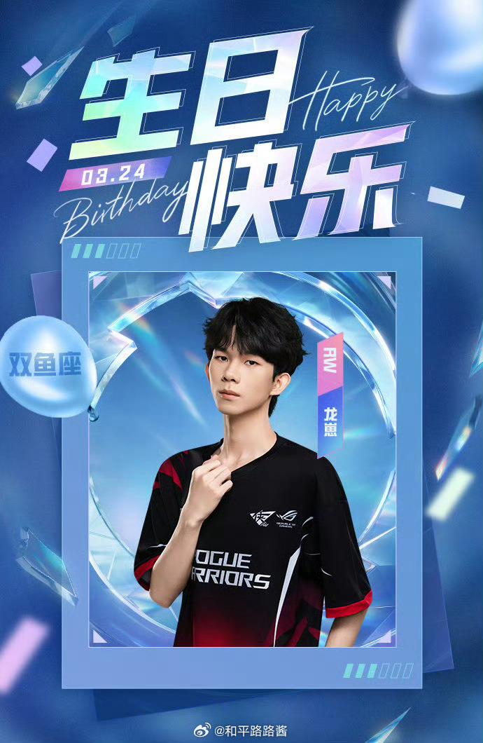 【PEL选手生日祝福】2026PEL和平精英职业联赛 3月24日，是选手的生日。