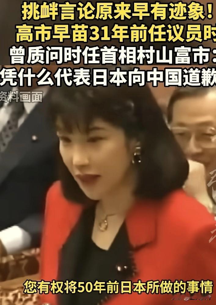 早在30多年前，高市早苗就带有右翼的涉华言论。
根据《产经新闻》曝光的一段199