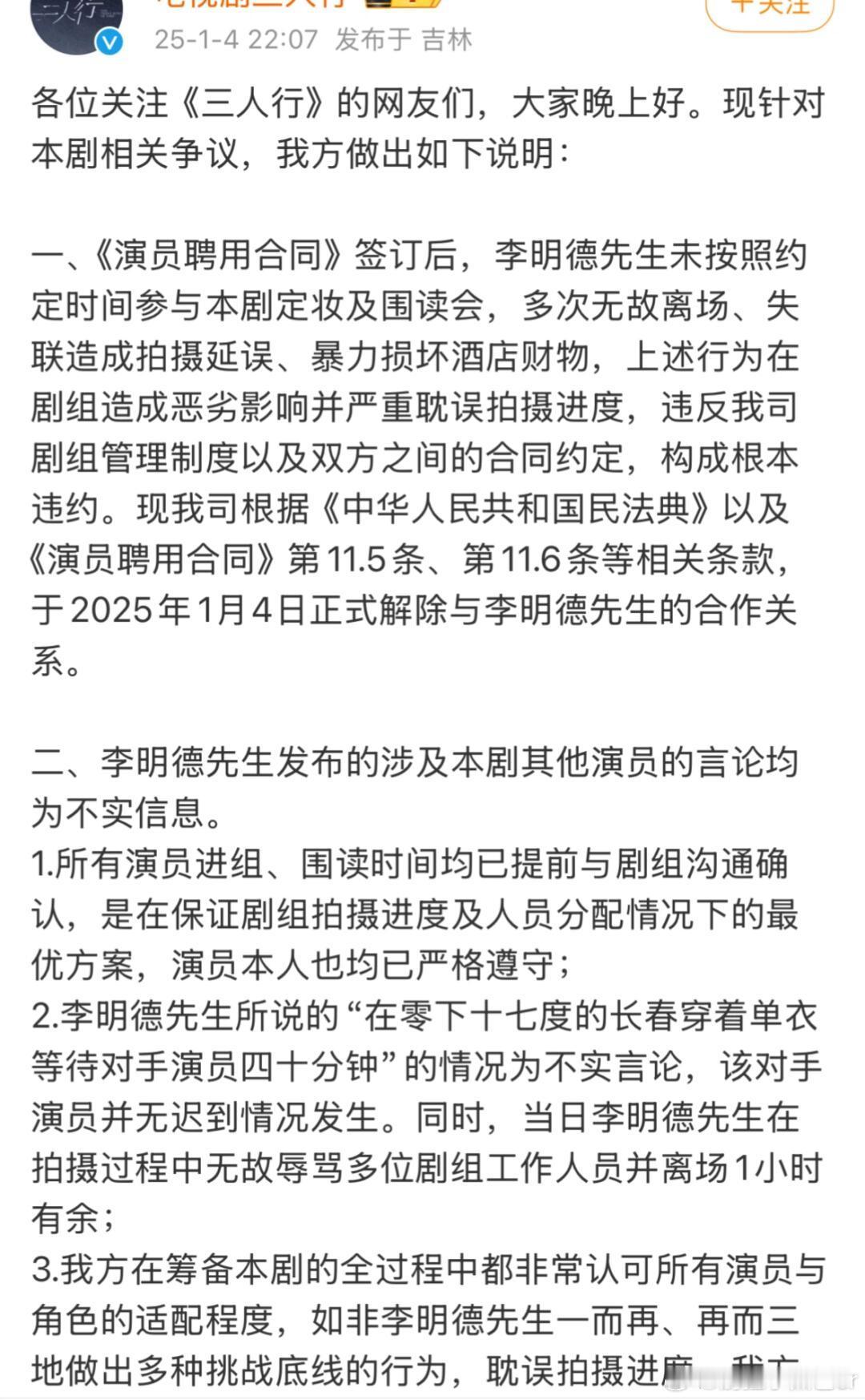 三人行剧组回应 《三人行》剧组回应了所以到底真的假的🤨 