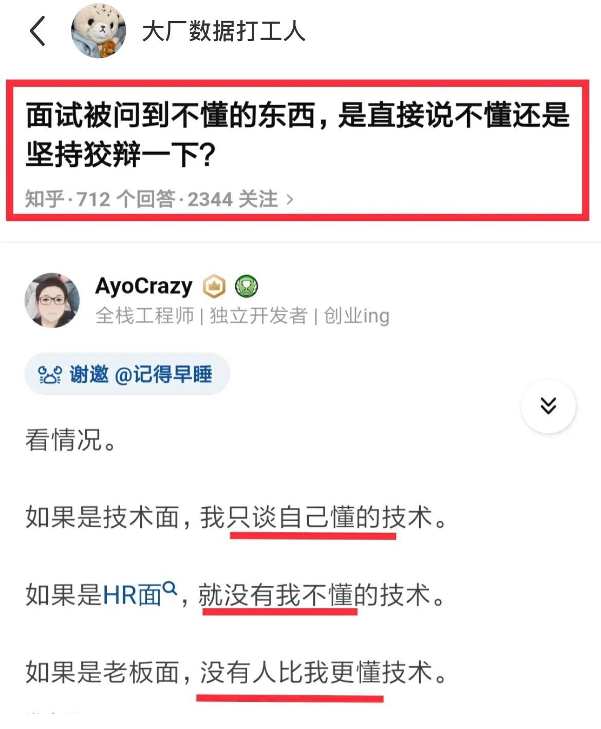 太正确了，我的朋友，你知道面试，最主要的一点是，当你遇到弱者时，你会变得更强，而