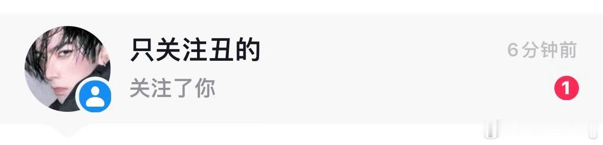 你什么意思？ 