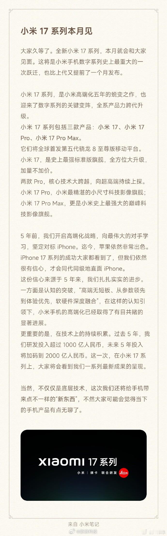 【小米17官宣本月发布】今日，小米集团总裁，手机部总裁，小米品牌总经理在微博发文