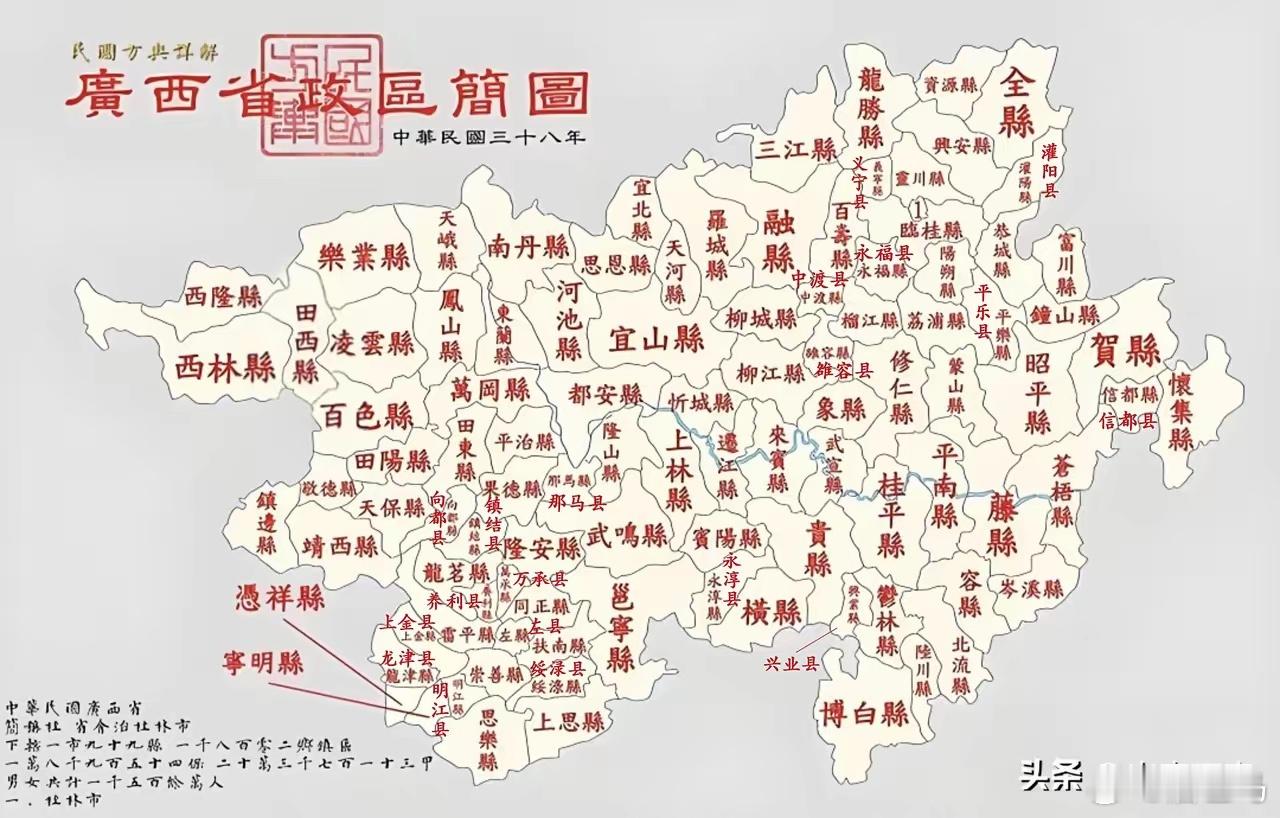 1949年广西旧县名 对应现行政区一览这些民国时期的旧县，大多在建国后因撤并、更