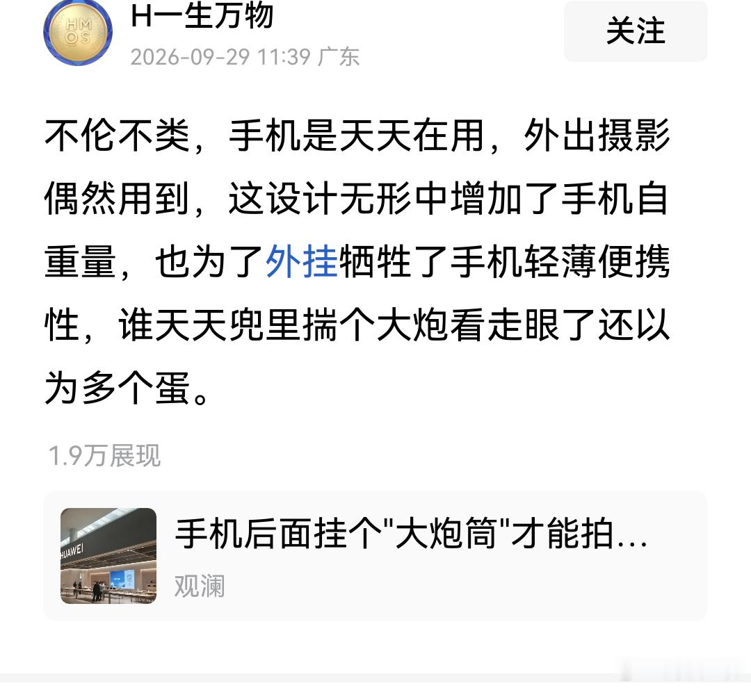 又来无用论了，是嘛。外接镜头属于按需选配！平时裸机依旧保持轻薄，只有拍远景、演唱