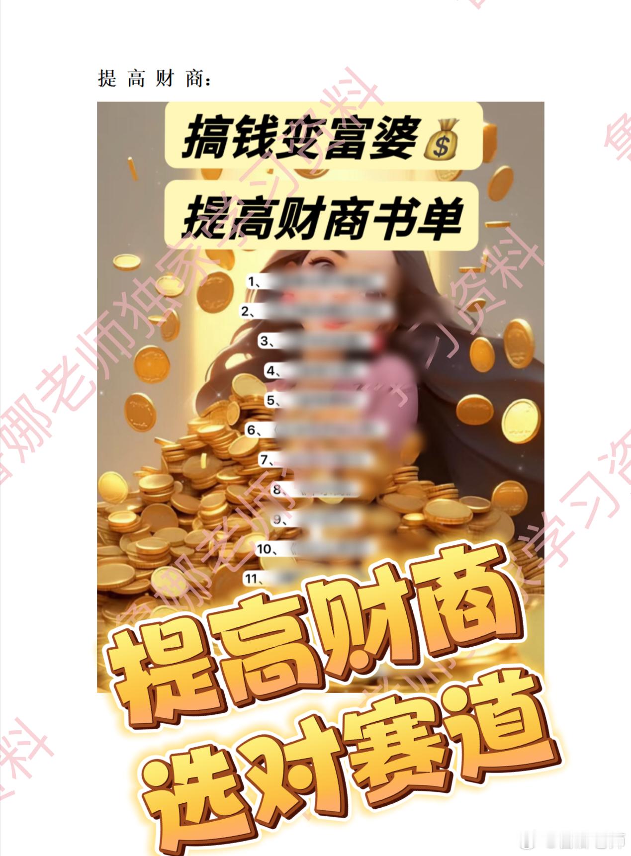 ㊙️【爱是一种能力】独家学习资料《能让你开悟逆袭的成长书单》，其他平台不外流‼️