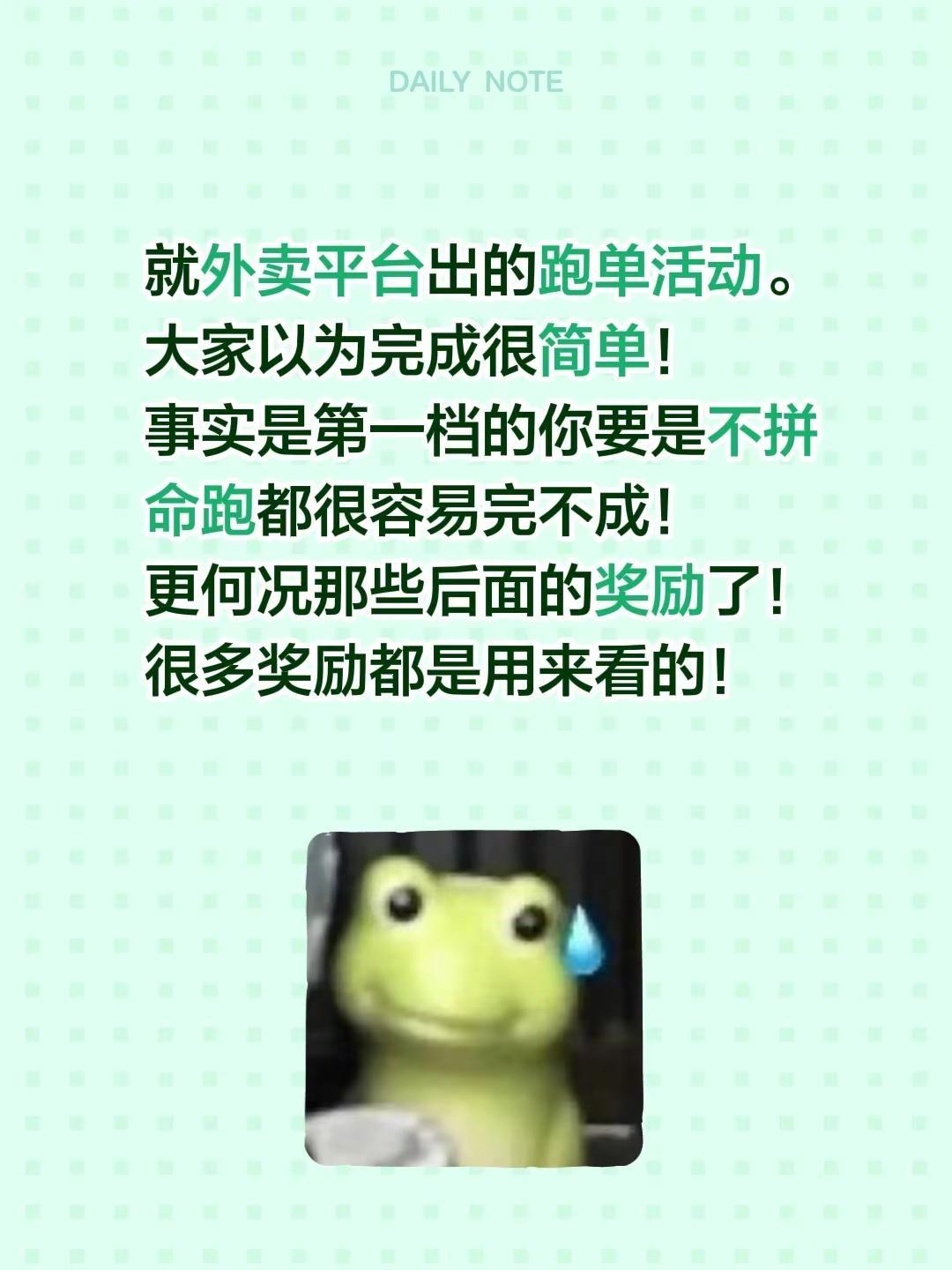 就外卖平台出的跑单活动。大家以为完成很简单！事实是第一档的你要是不拼命跑都很容易